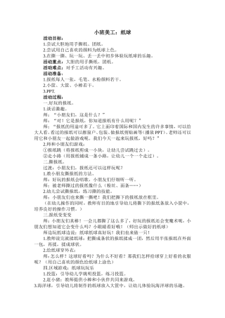 小班美工：纸球
