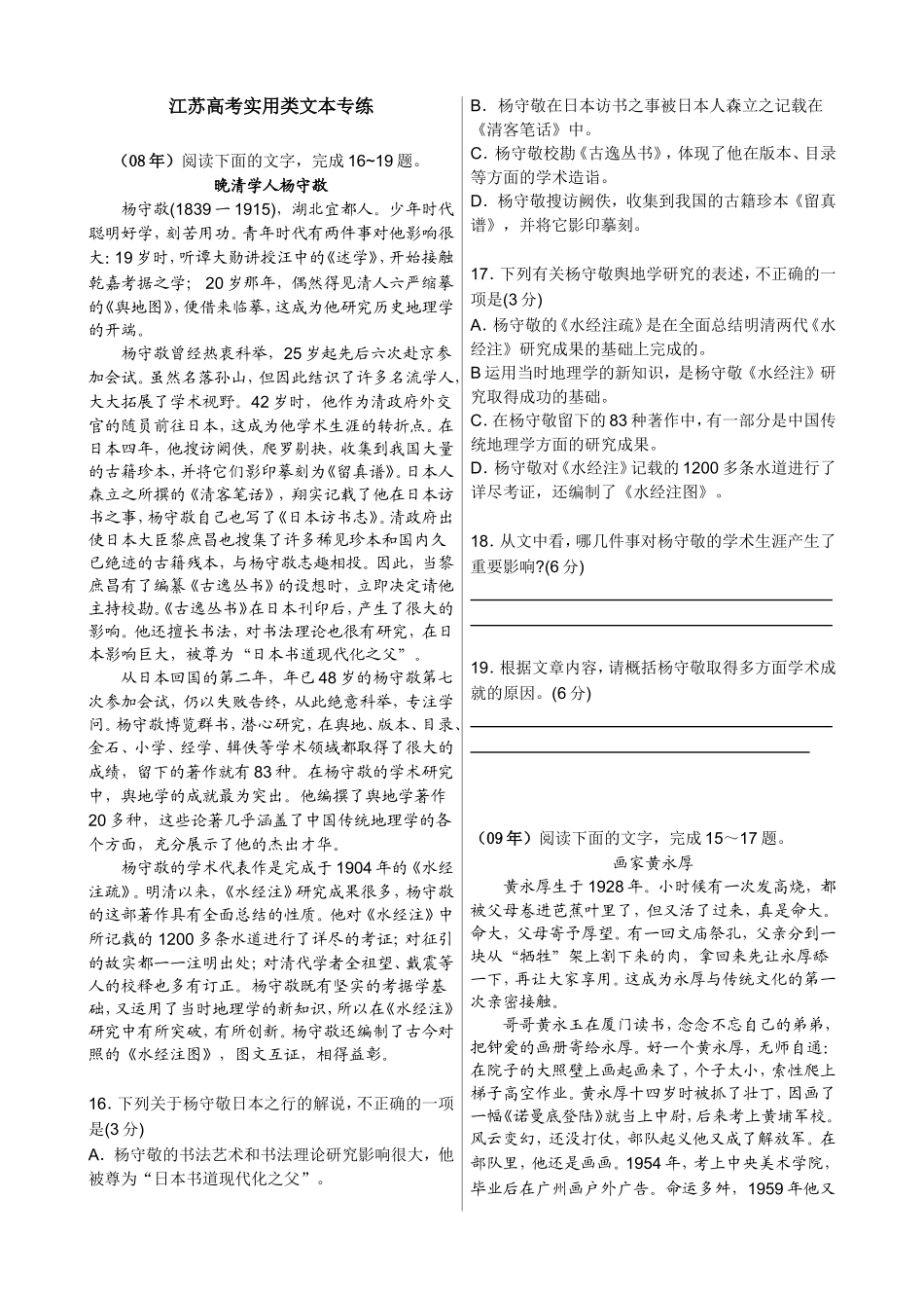 语文辅导材料六江苏高考实用类文本专练_第1页