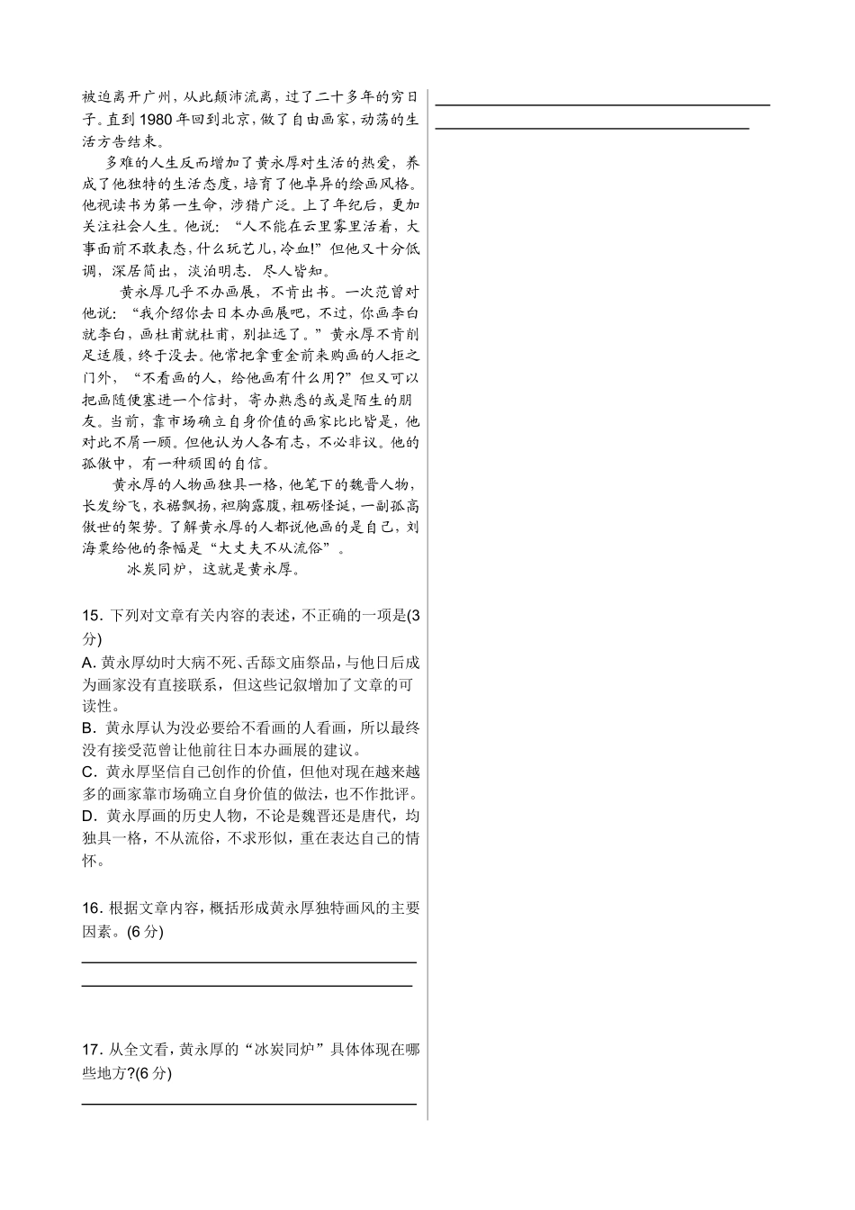 语文辅导材料六江苏高考实用类文本专练_第2页