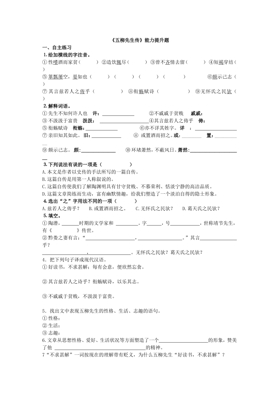 五柳先生传(练习题及答案)_第1页