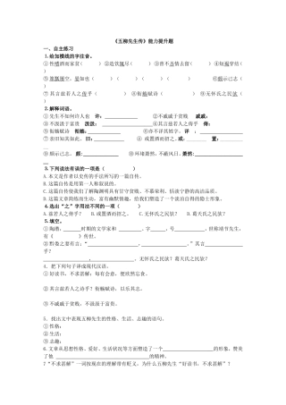 五柳先生传(练习题及答案)