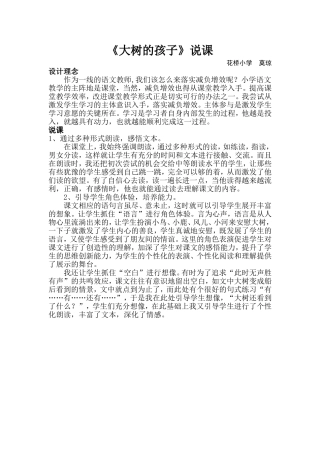 《大树的孩子》说课