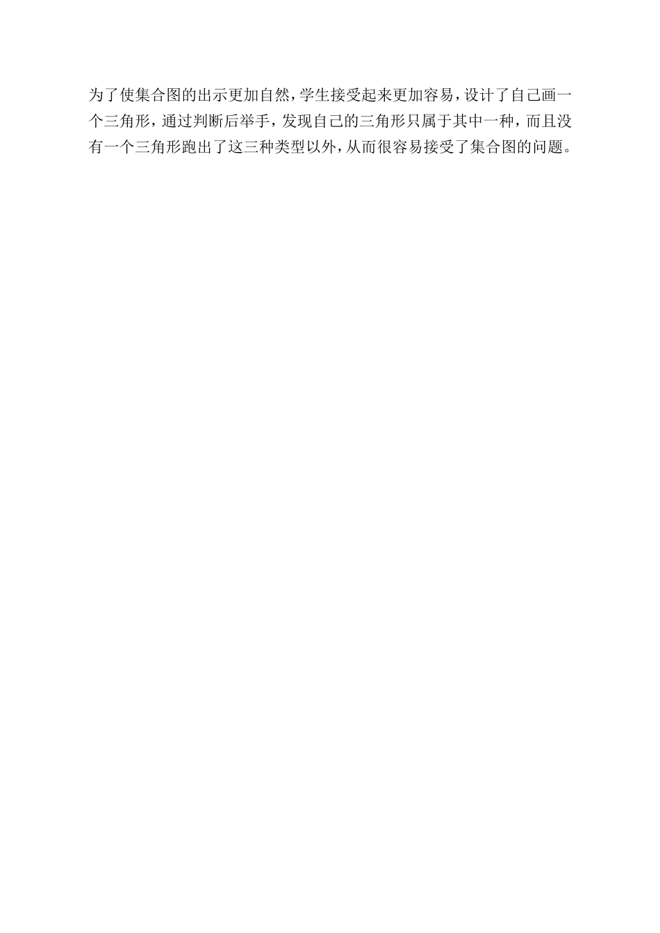 小学数学2011版本小学四年级【课后反思】三角形的分类-人教版-数学-小学-王青_第2页