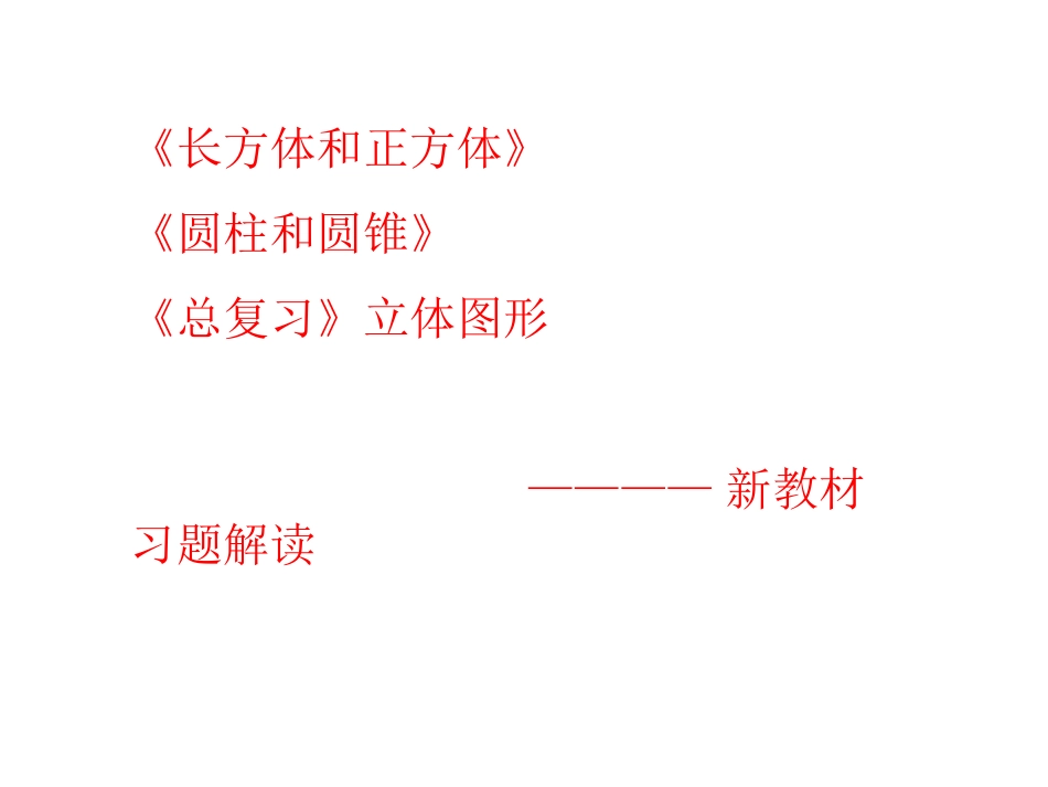 教材解读正式稿_第1页