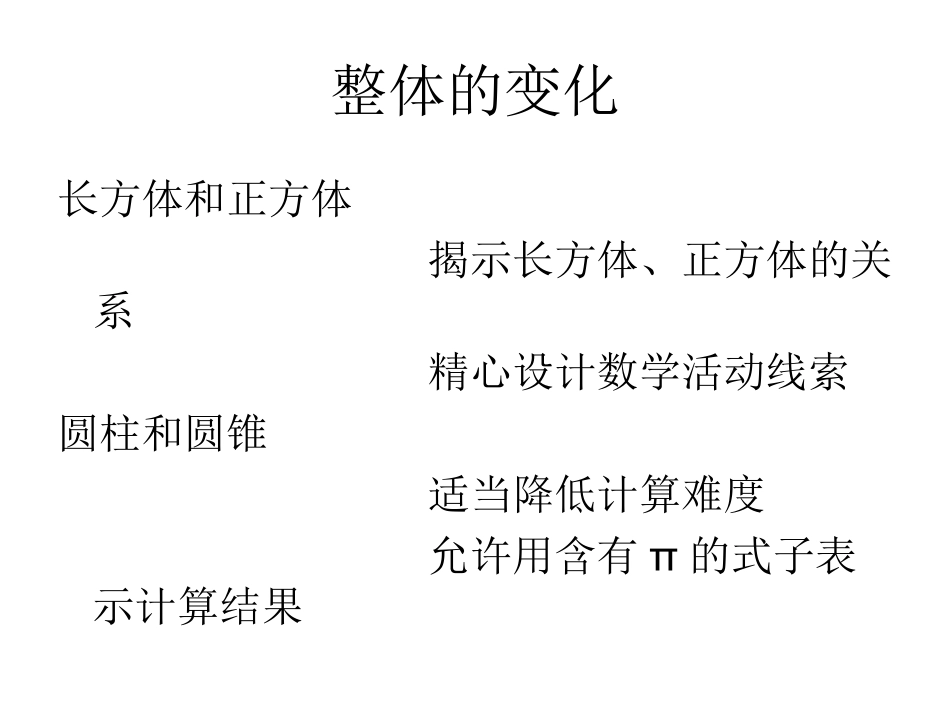 教材解读正式稿_第2页