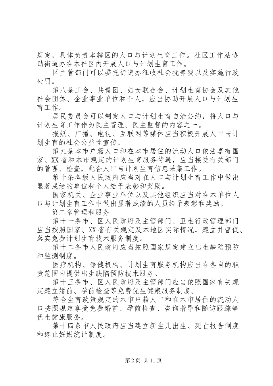 深圳经济特区人口与计划生育条例_第2页
