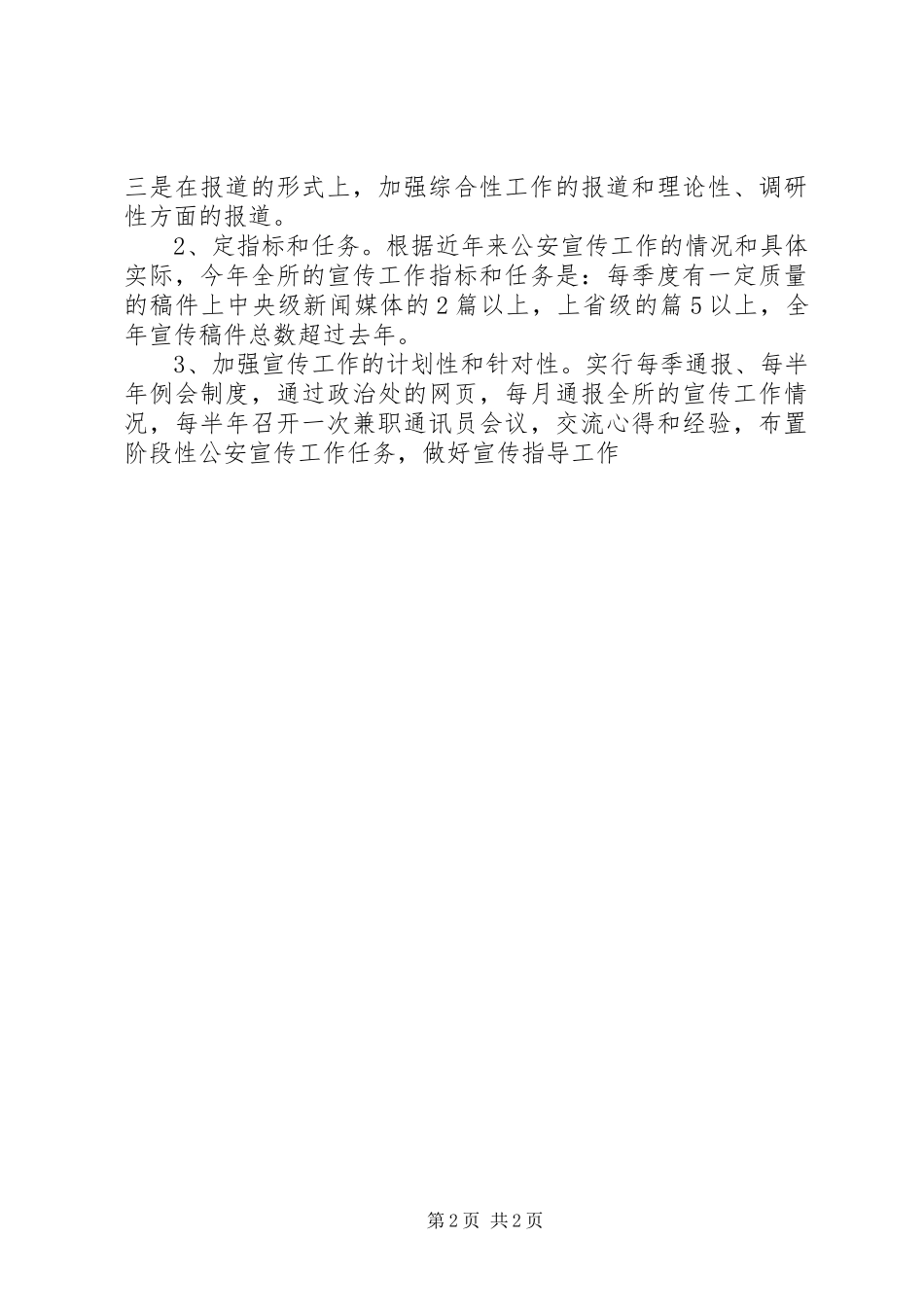 基层派出所宣传工作计划 _第2页