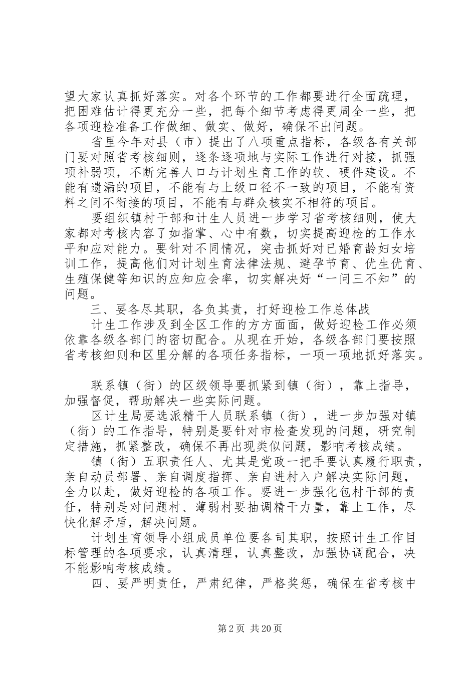区委书记在迎接全省计划生育考核动员讲话 _第2页
