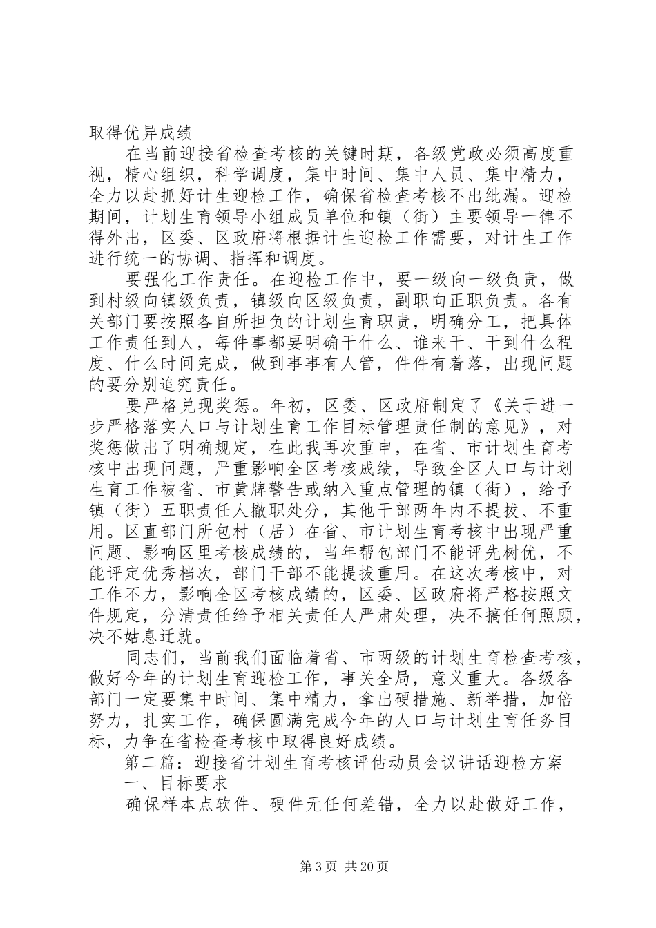 区委书记在迎接全省计划生育考核动员讲话 _第3页