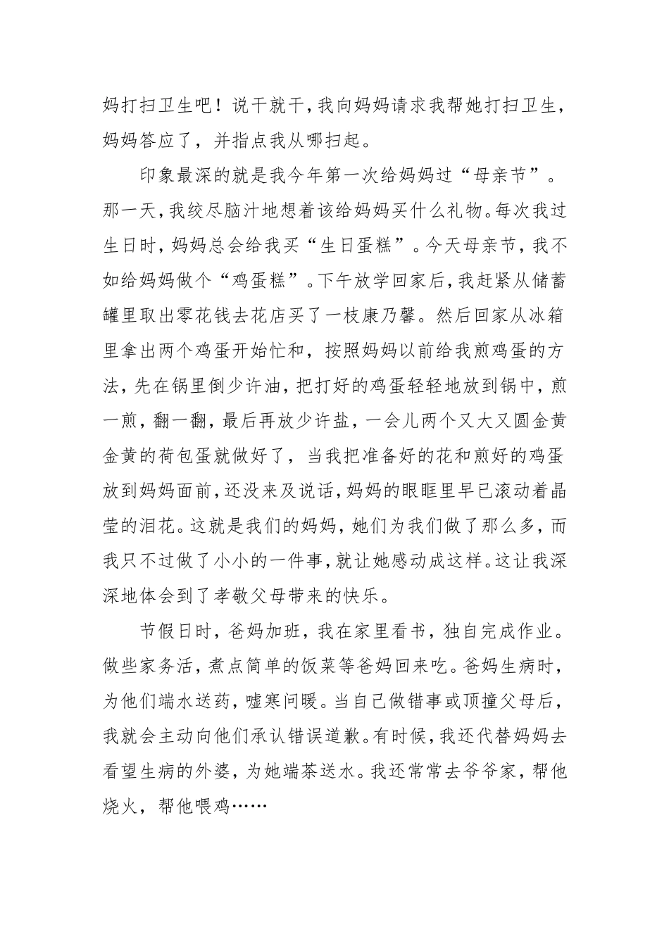 演讲稿心怀感恩孝敬父母_第2页