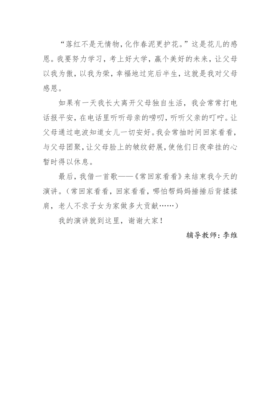 演讲稿心怀感恩孝敬父母_第3页