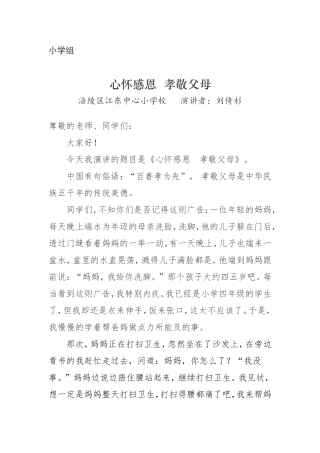 演讲稿心怀感恩孝敬父母