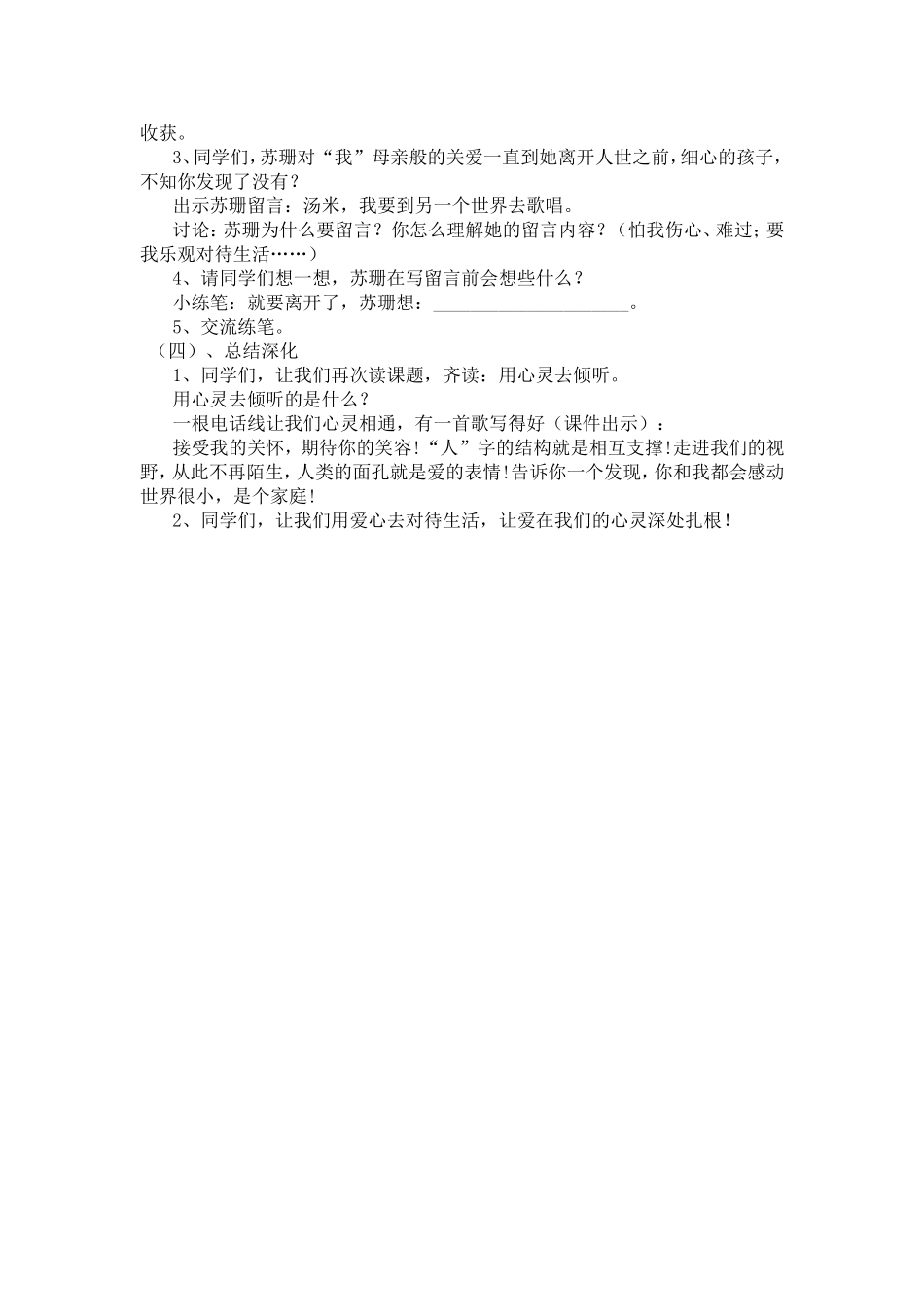 12用心灵去倾听_第2页