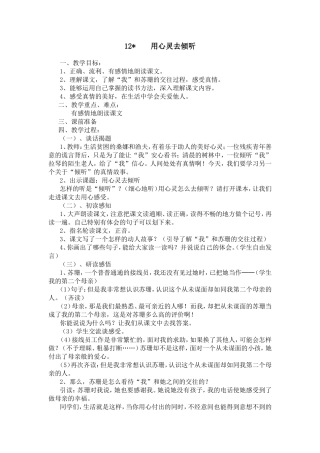 12用心灵去倾听