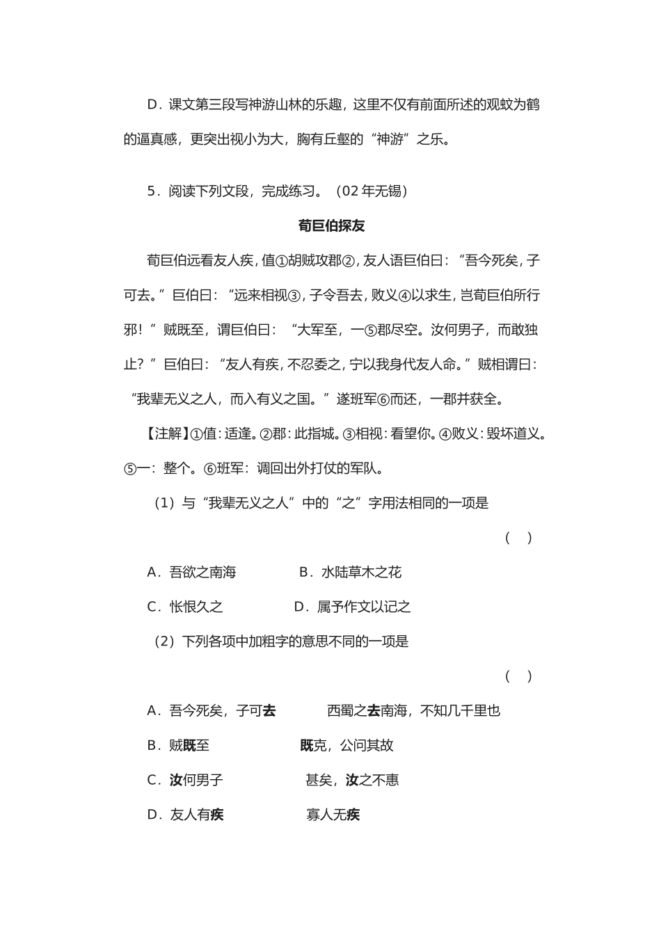 幼时记趣练习_第2页