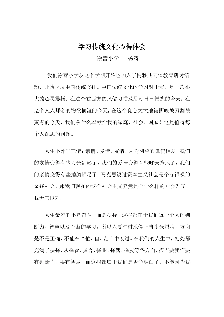 学习传统文化心得体会_第2页