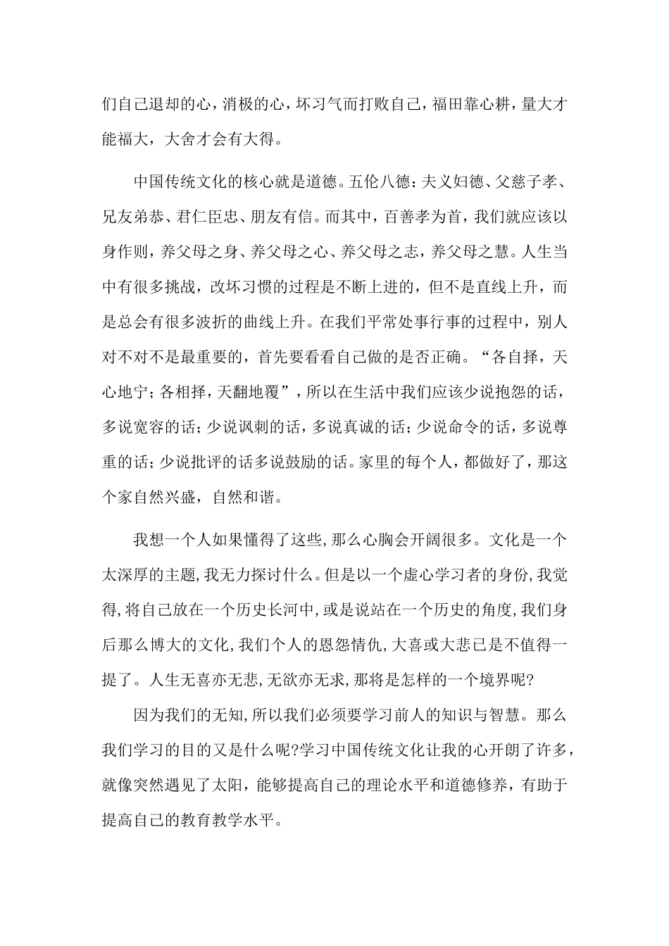 学习传统文化心得体会_第3页