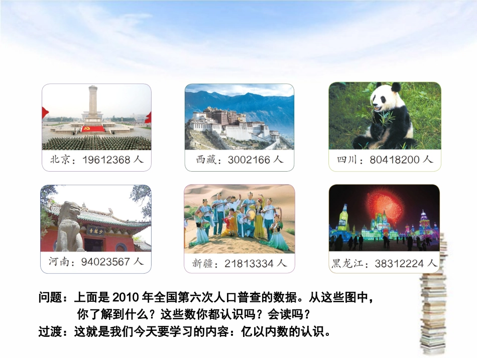 亿以内数的认识1_第2页