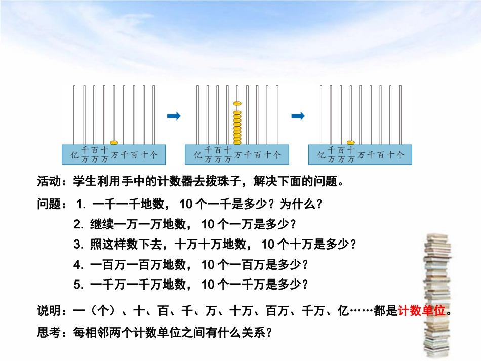 亿以内数的认识1_第3页