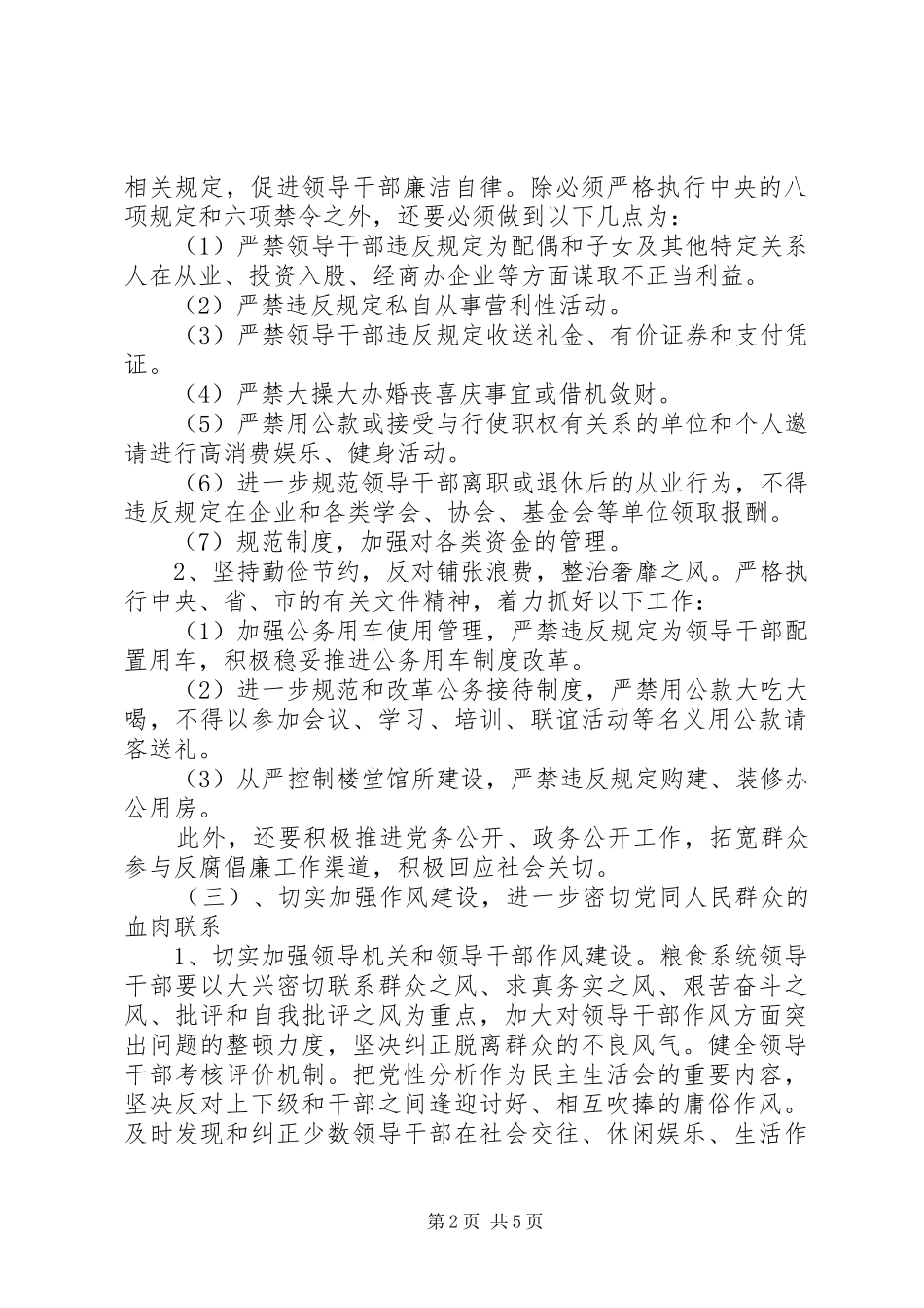 落实党风廉政建设和反腐倡廉工作安排 _第2页