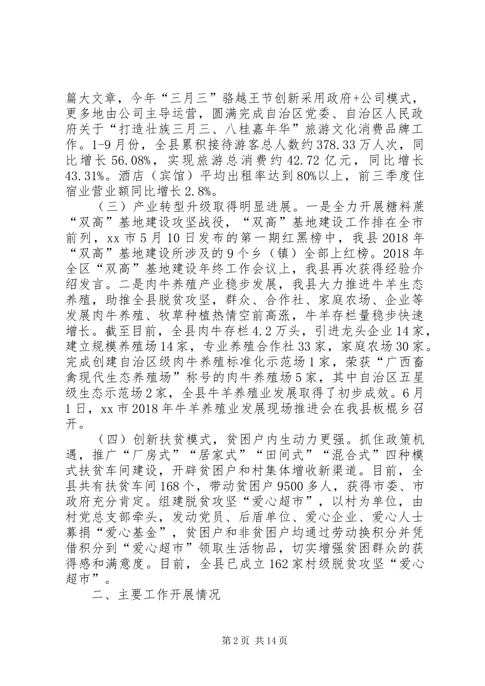 县政府XX年工作总结及XX年工作计划 _第2页