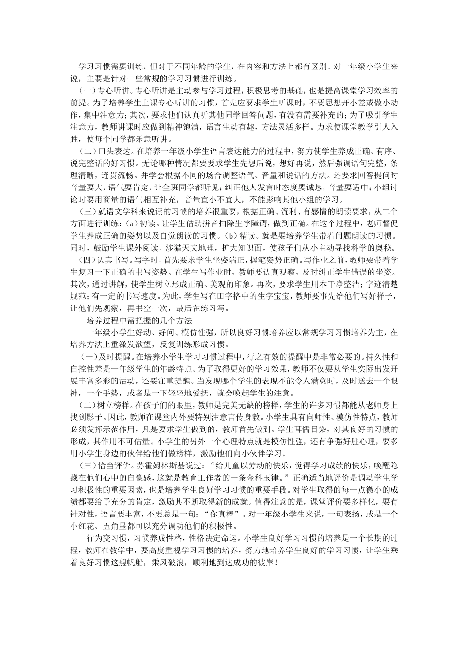 学习习惯需要训练_第1页