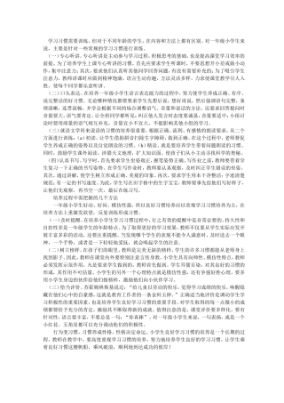 学习习惯需要训练