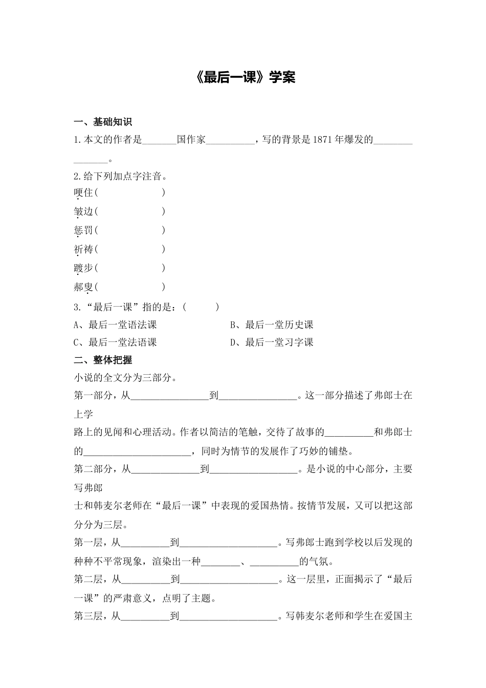 C02初中语文八年级单元上课实践示例：《最后一课》2案例解析3《最后一课》学案_第1页