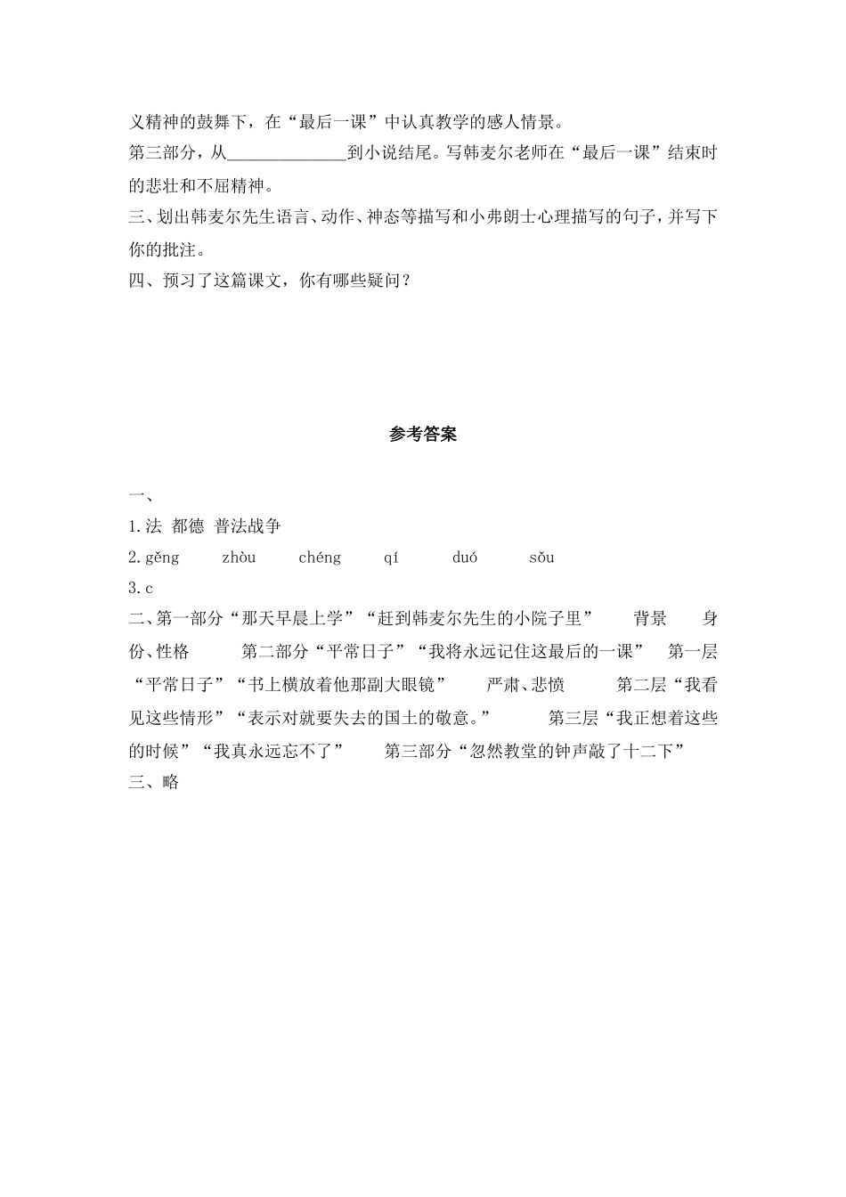 C02初中语文八年级单元上课实践示例：《最后一课》2案例解析3《最后一课》学案_第2页