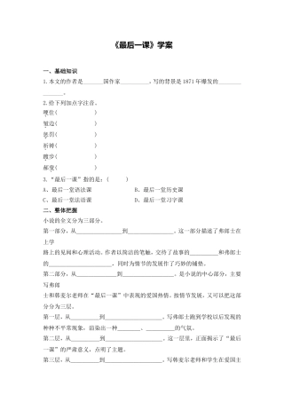 C02初中语文八年级单元上课实践示例：《最后一课》2案例解析3《最后一课》学案