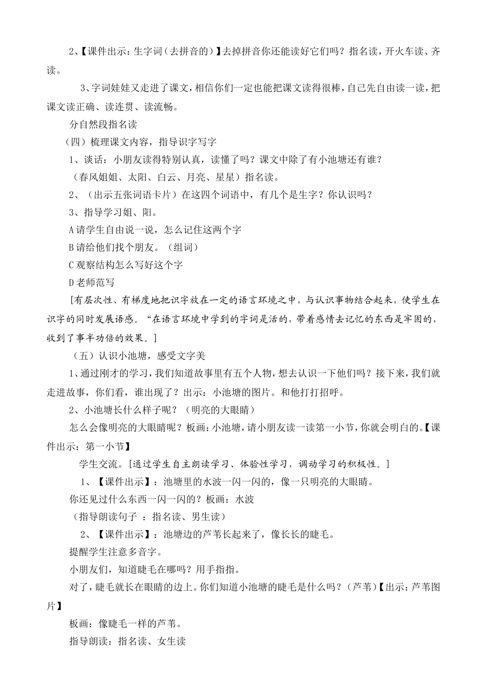 小池塘（精品教案）_第2页