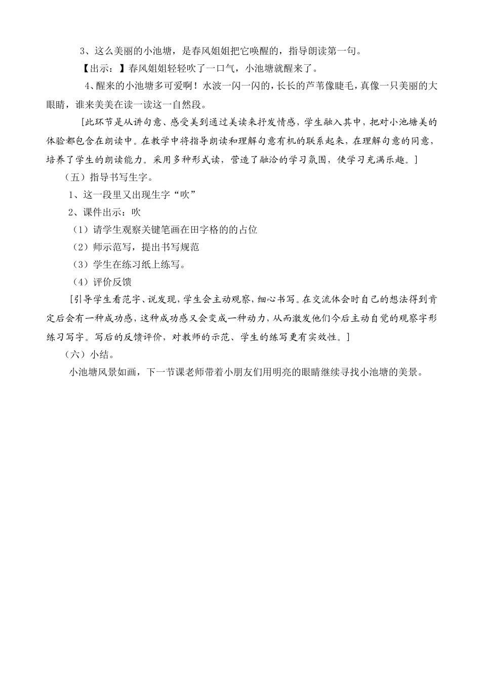 小池塘（精品教案）_第3页