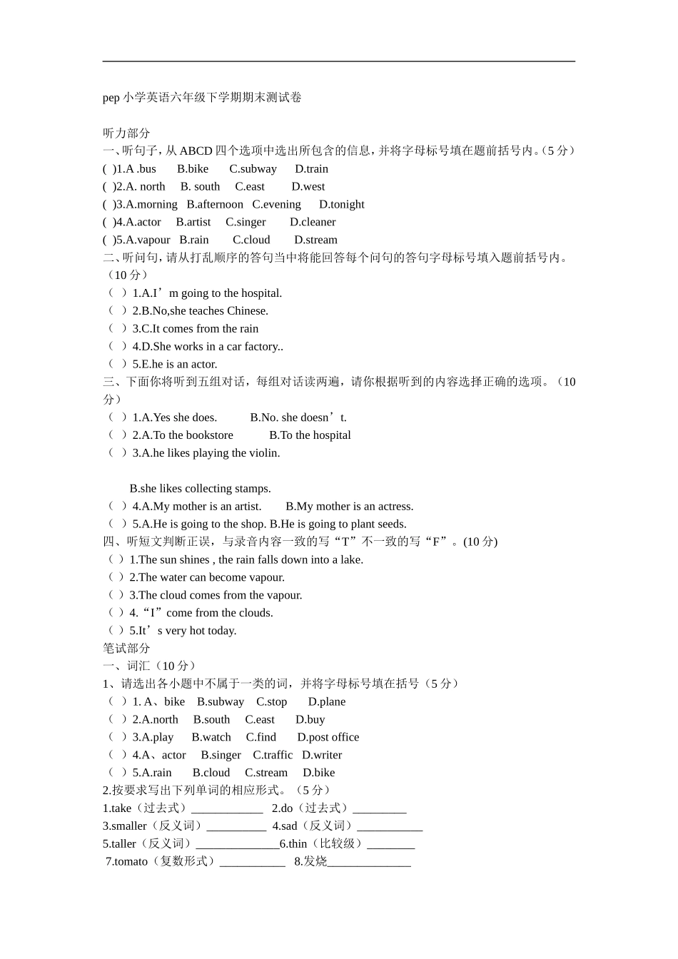 pep小学英语六年级下学期期末测试卷_第1页