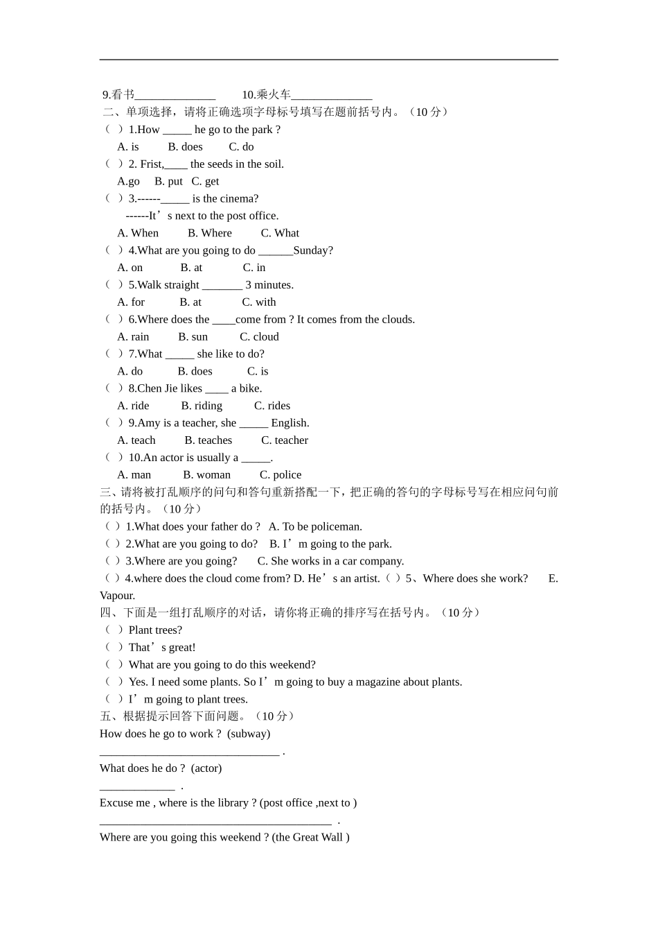 pep小学英语六年级下学期期末测试卷_第2页