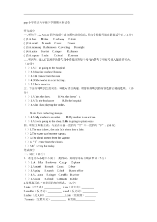 pep小学英语六年级下学期期末测试卷