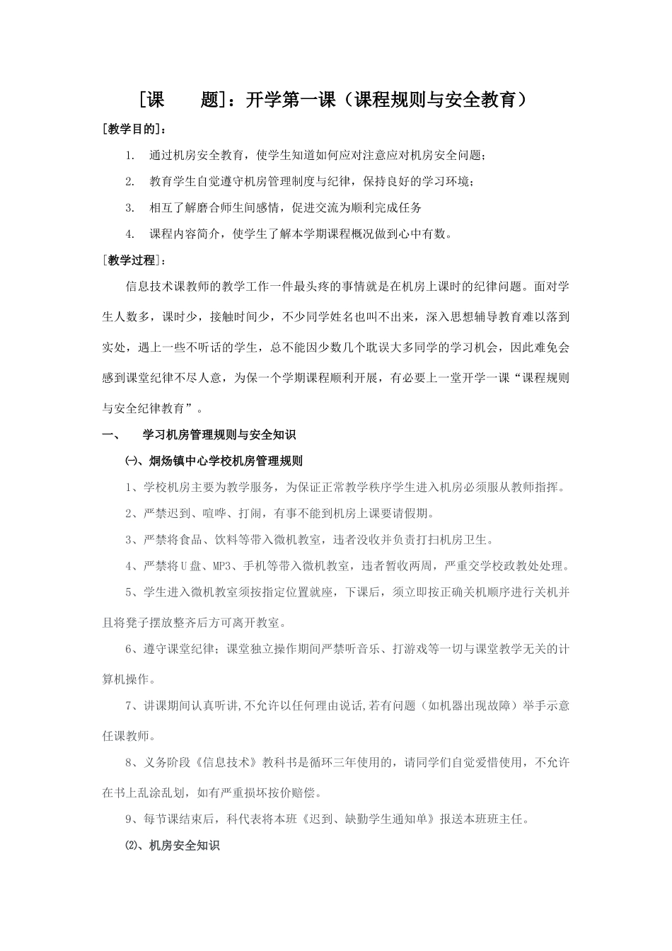 信息技术开学第一课_第1页
