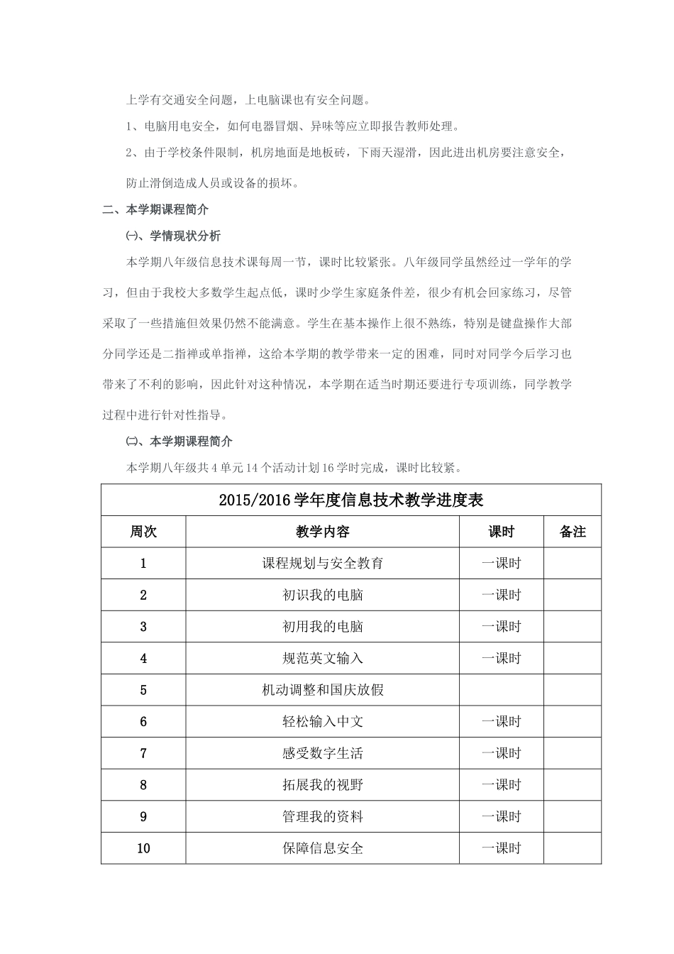 信息技术开学第一课_第2页