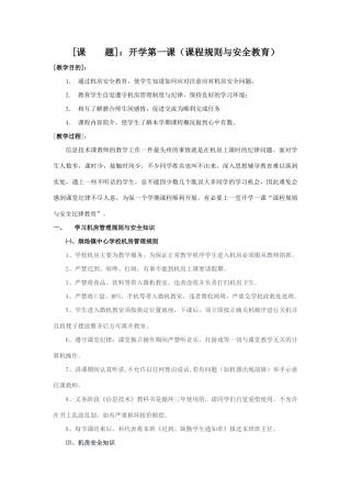信息技术开学第一课