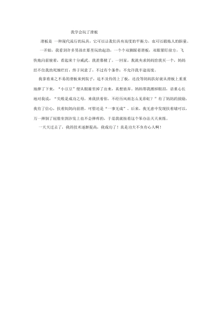 我学会玩了滑板