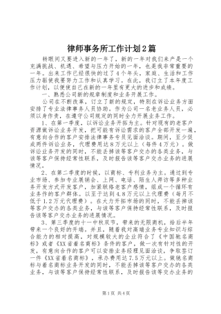 律师事务所工作计划2篇