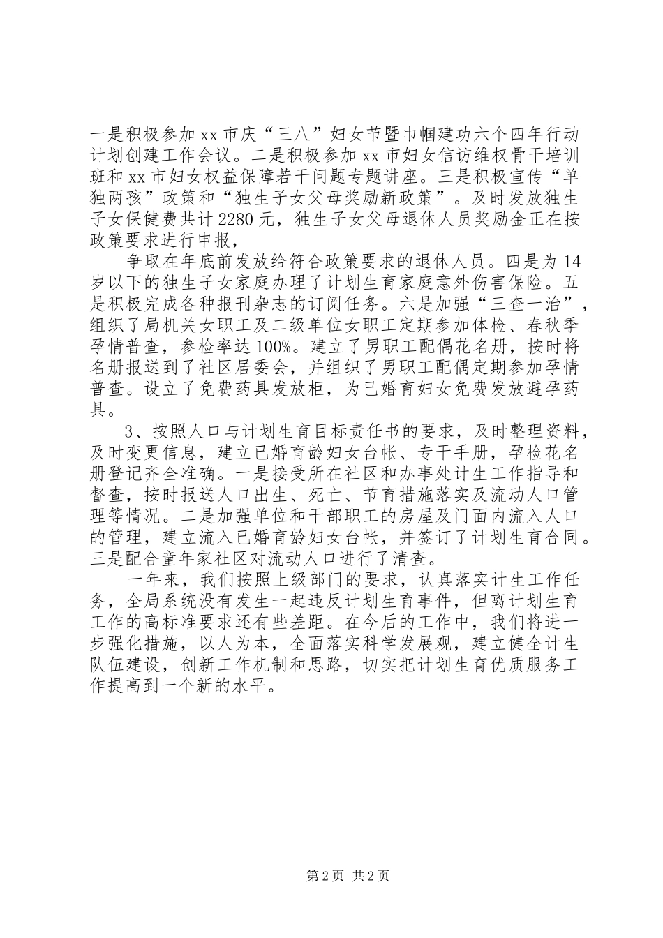 市商务局人口与计划生育工作情况汇报 _第2页