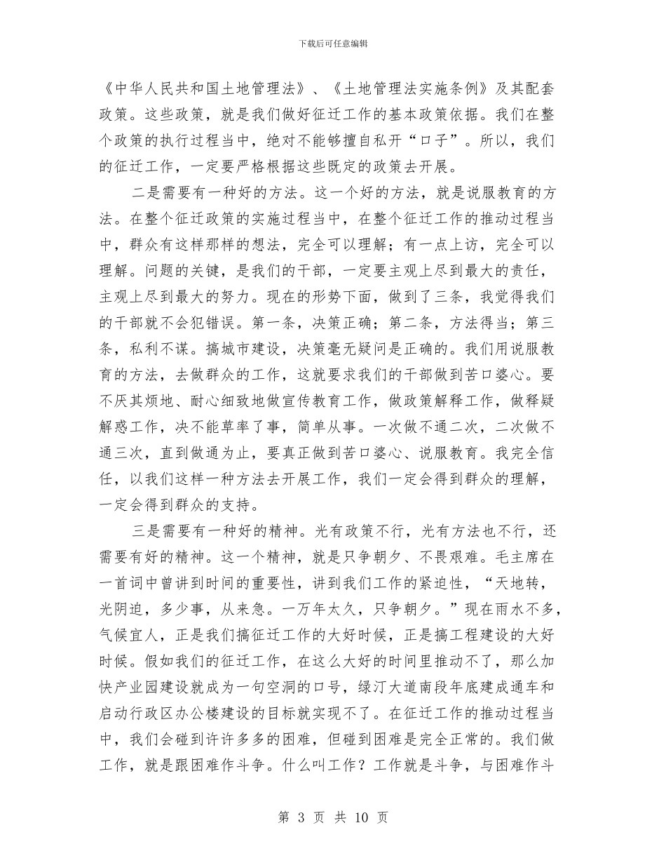 全县征地拆迁交流会领导讲话材料与全县户口整顿工作大会领导讲话汇编_第3页