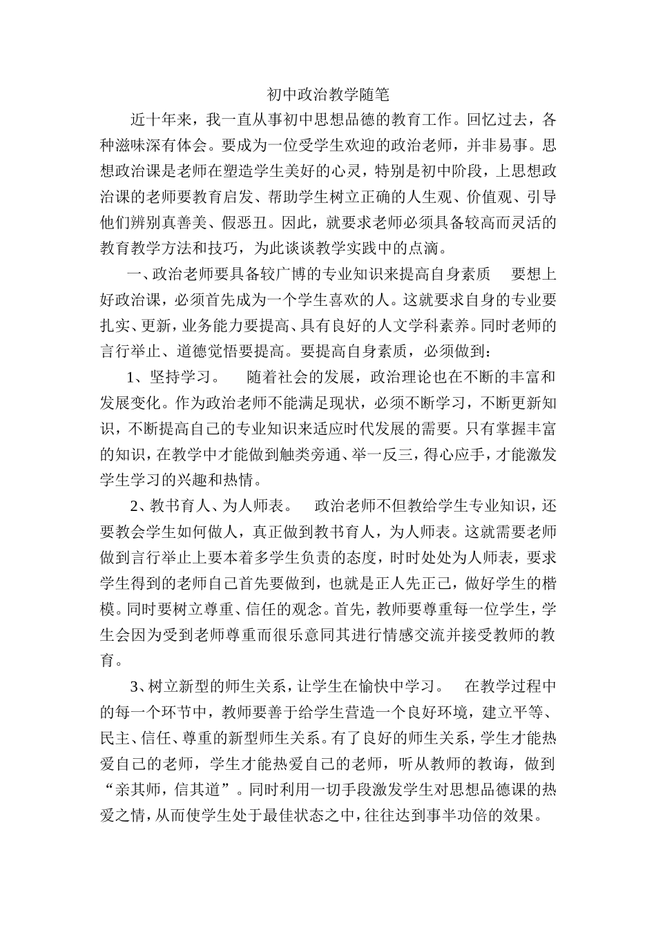 初中政治教学随笔_第1页