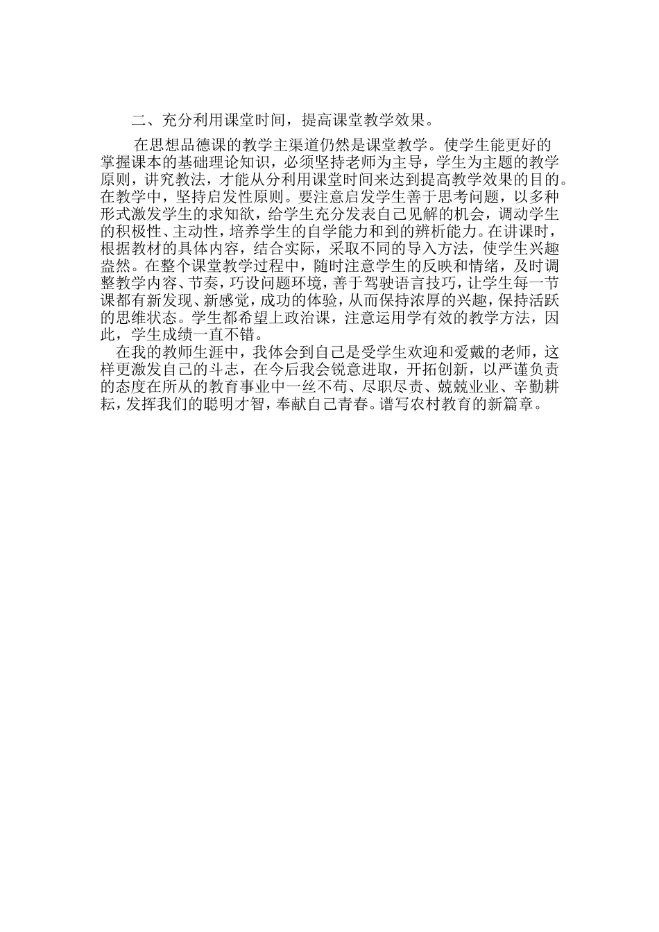 初中政治教学随笔_第2页