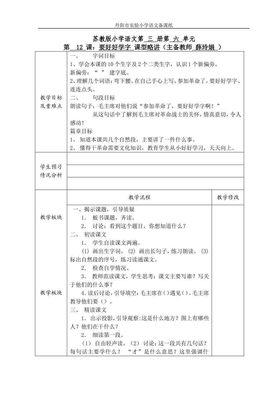 12要好好学字_第1页
