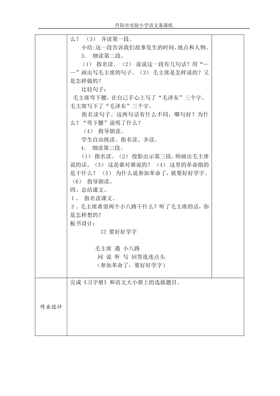 12要好好学字_第2页