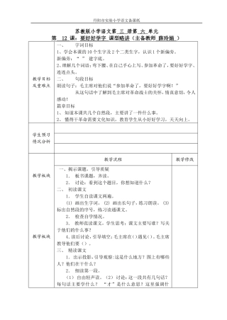 12要好好学字
