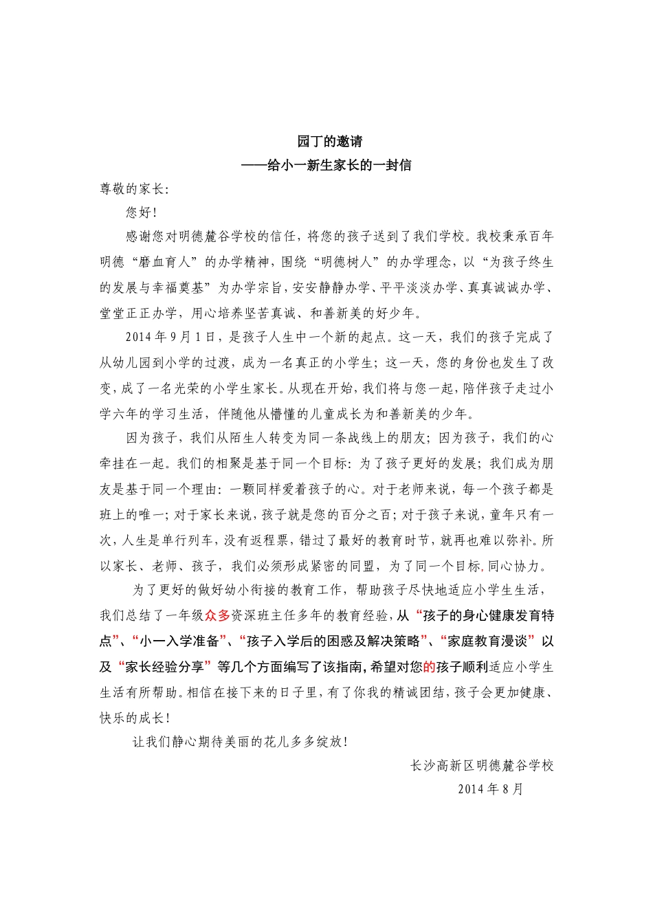精心呵护静待花开(家长篇)_第3页