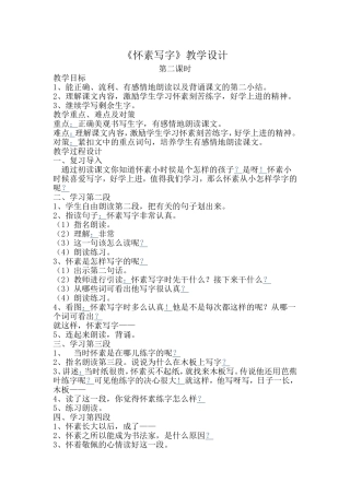 《怀素写字》第二课时教学设计