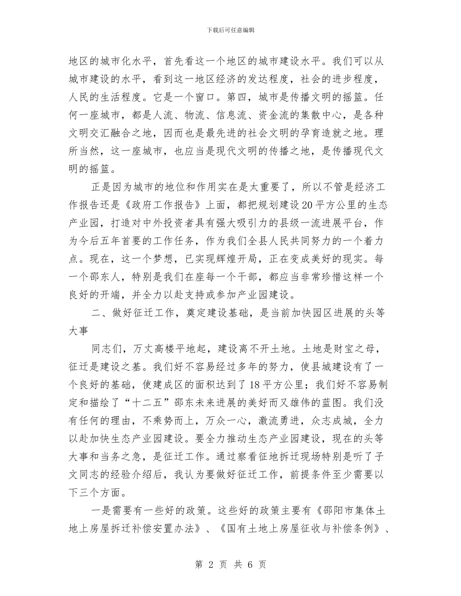 全县征地拆迁交流会领导讲话材料与全县打击河道非法取土通知汇编_第2页